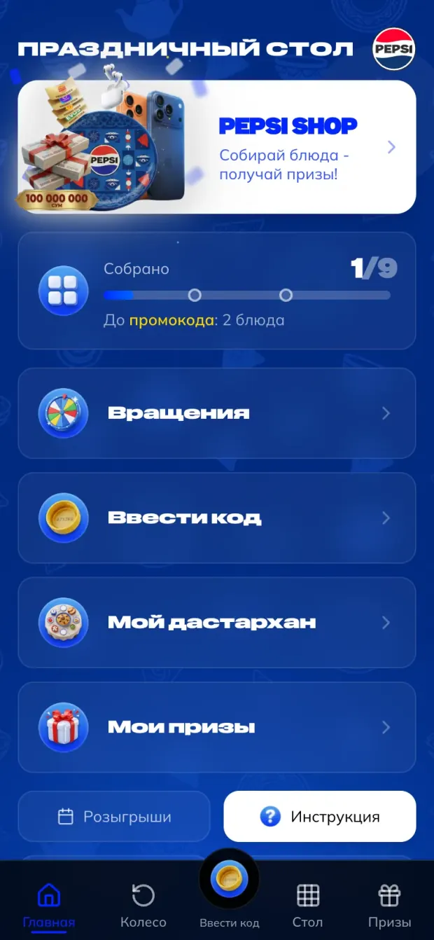 Pepsi Meals home screen