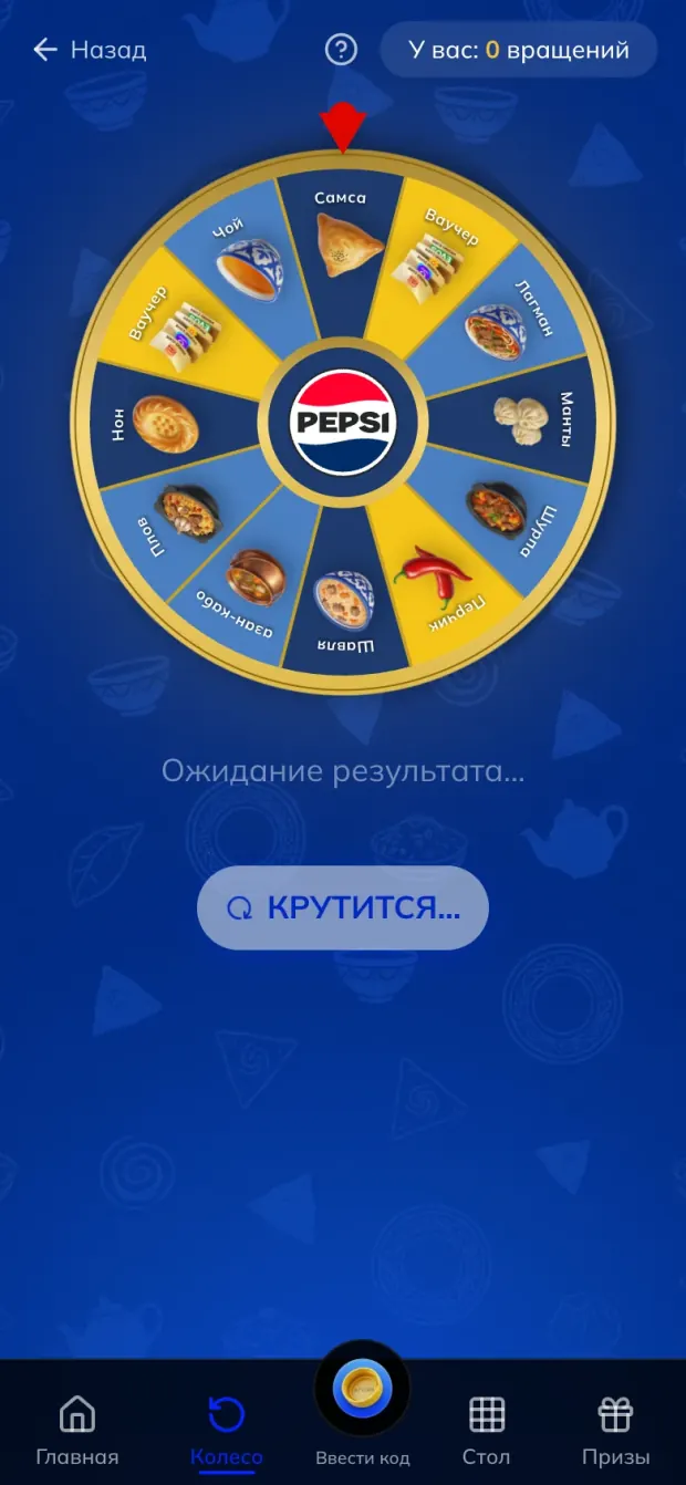 The prize wheel spinning