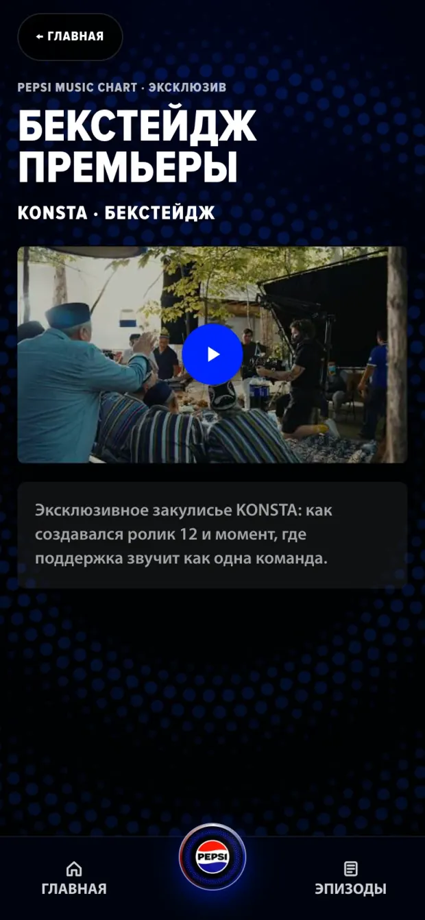 Exclusive backstage video