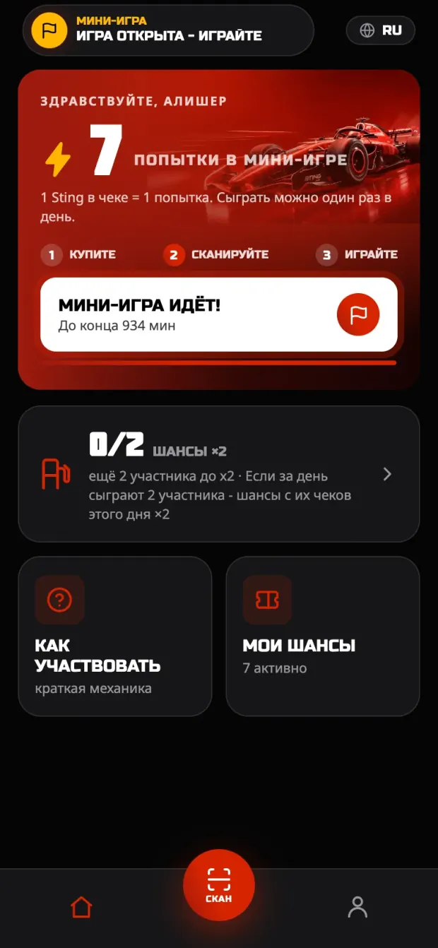 Sting Race home screen