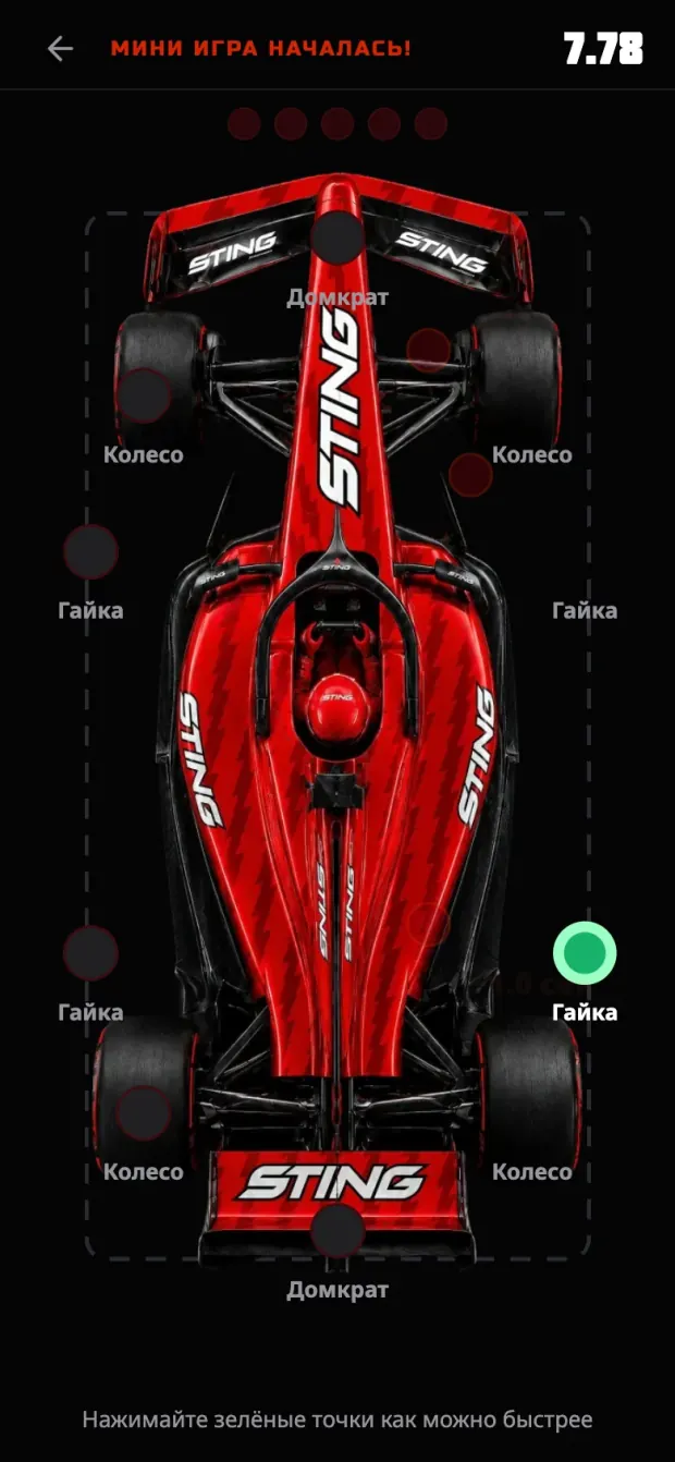 Pit stop mini-game